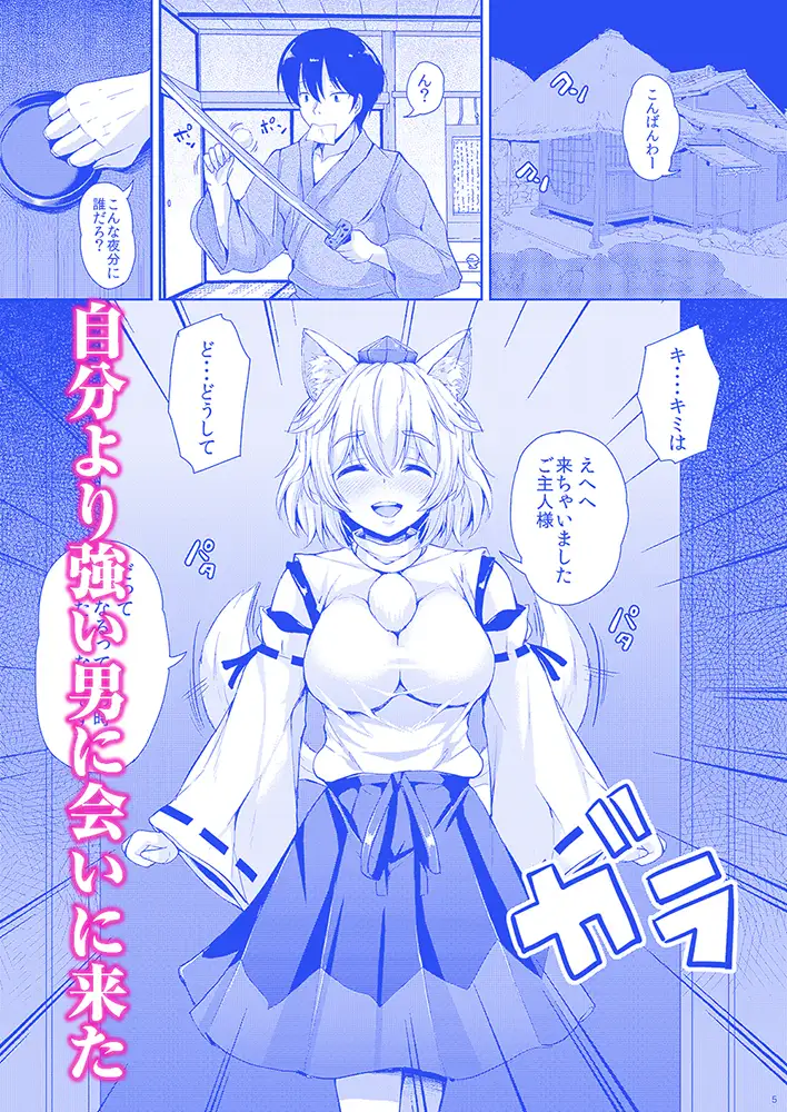 椛ちゃんとご主人様