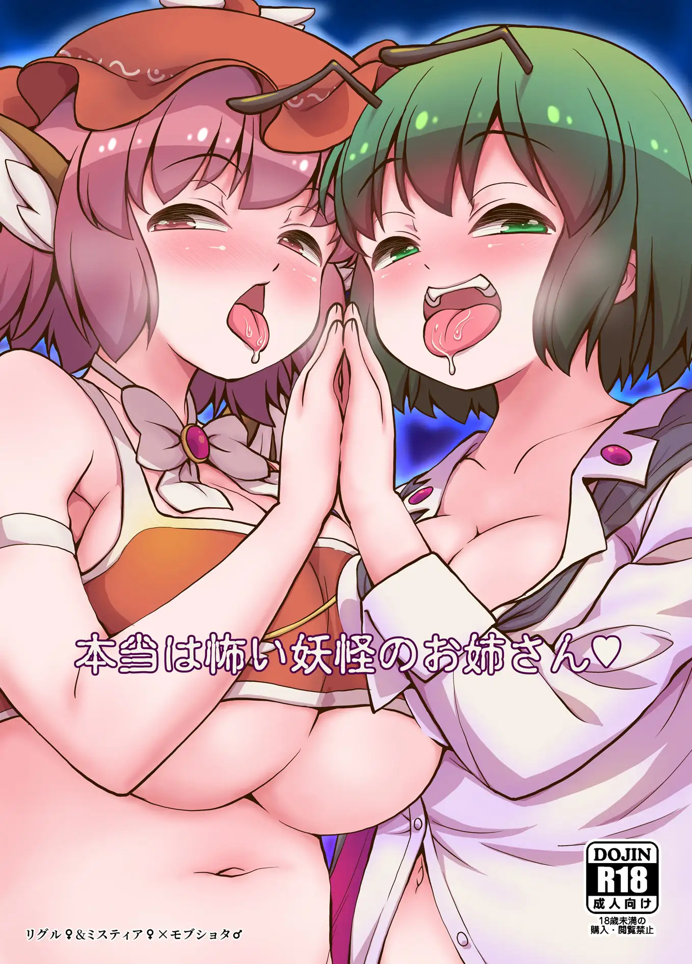 本当は怖い妖怪のお姉さん