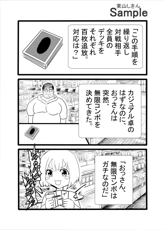 デッキ増えるのは趣味、人数増えるのは怪異。