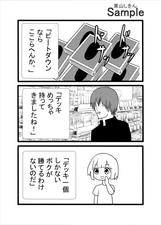 デッキ増えるのは趣味、人数増えるのは怪異。