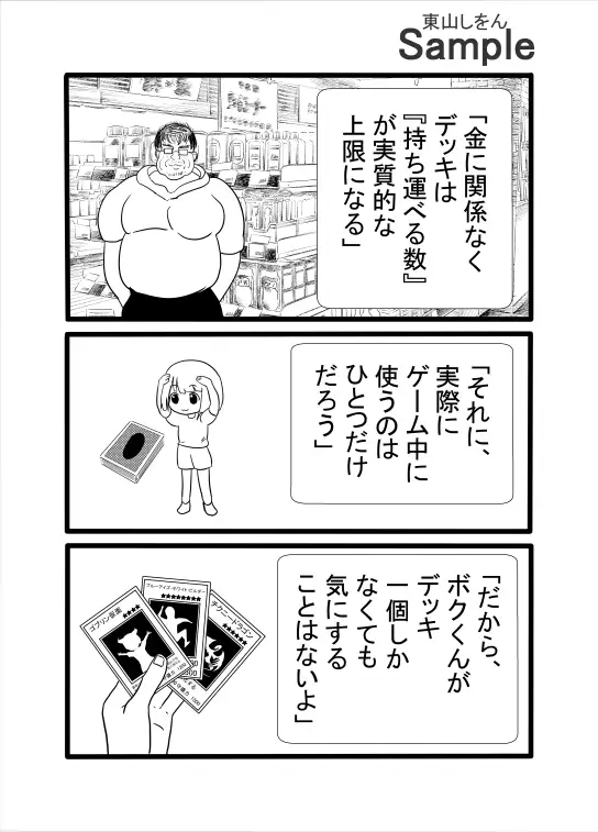 デッキ増えるのは趣味、人数増えるのは怪異。