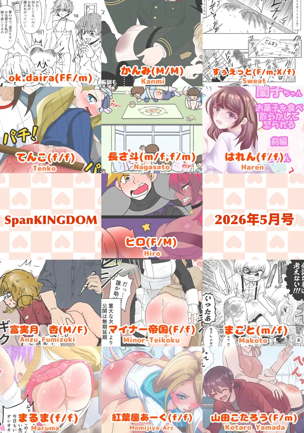 SpanKINGDOM 2026年5月号 -月刊スパンキングアンソロジー-