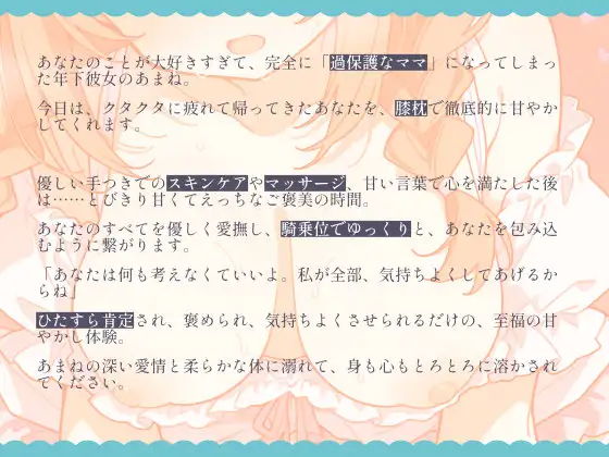 過保護な年下ママあまねのたっぷり褒めてとろける密着騎乗位