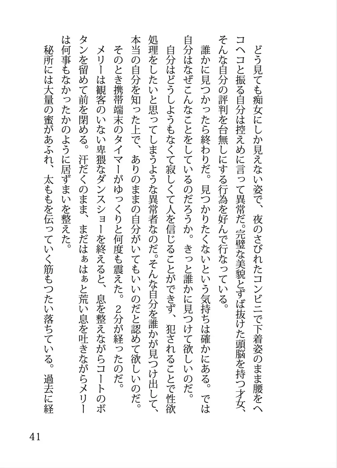 廃嬢執行 露出魔メリーの暴かれた秘密の変態性癖