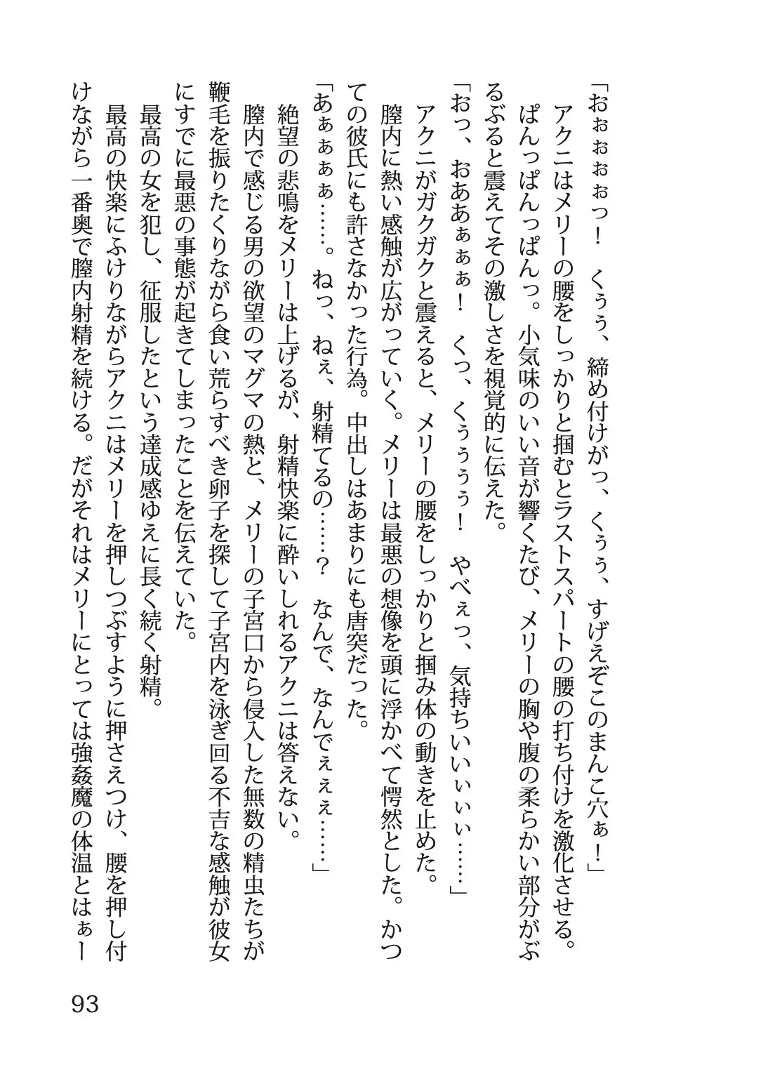 廃嬢執行 露出魔メリーの暴かれた秘密の変態性癖