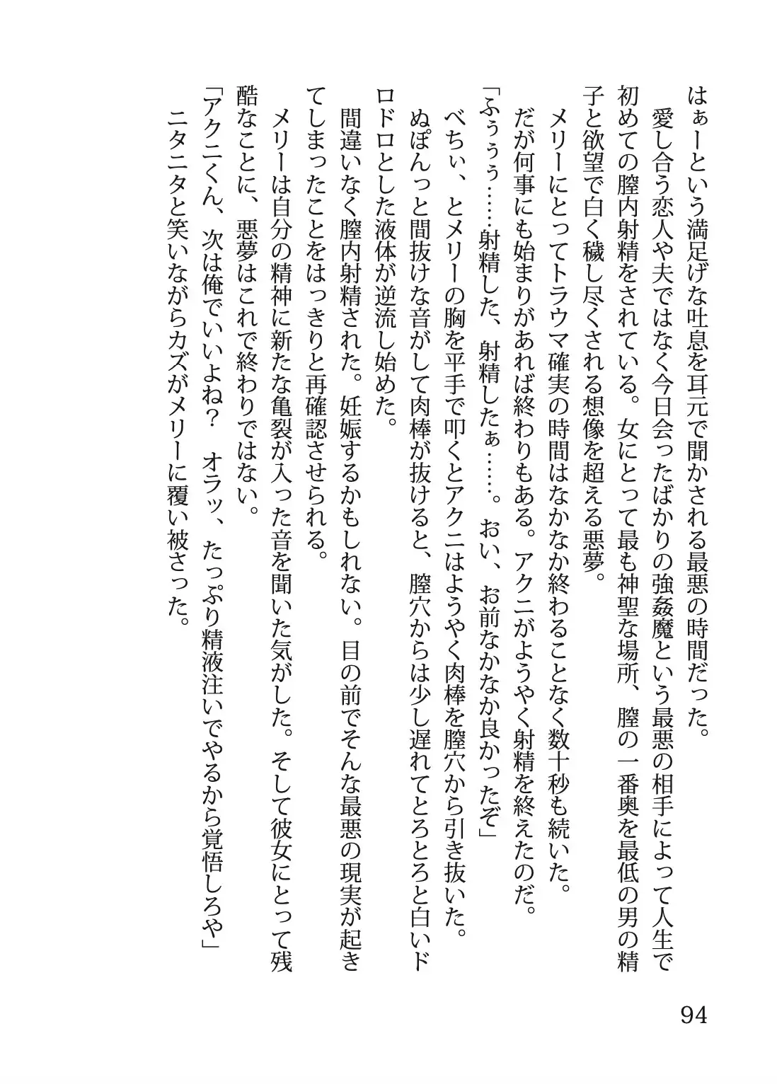廃嬢執行 露出魔メリーの暴かれた秘密の変態性癖