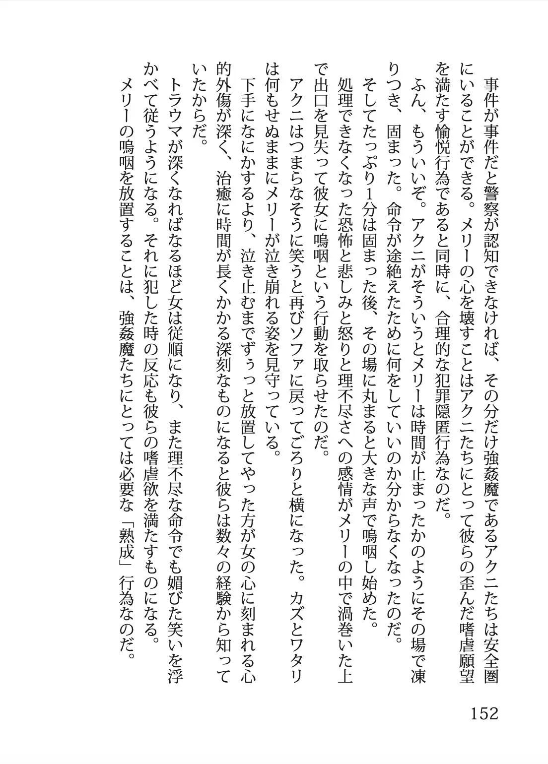 廃嬢執行 露出魔メリーの暴かれた秘密の変態性癖