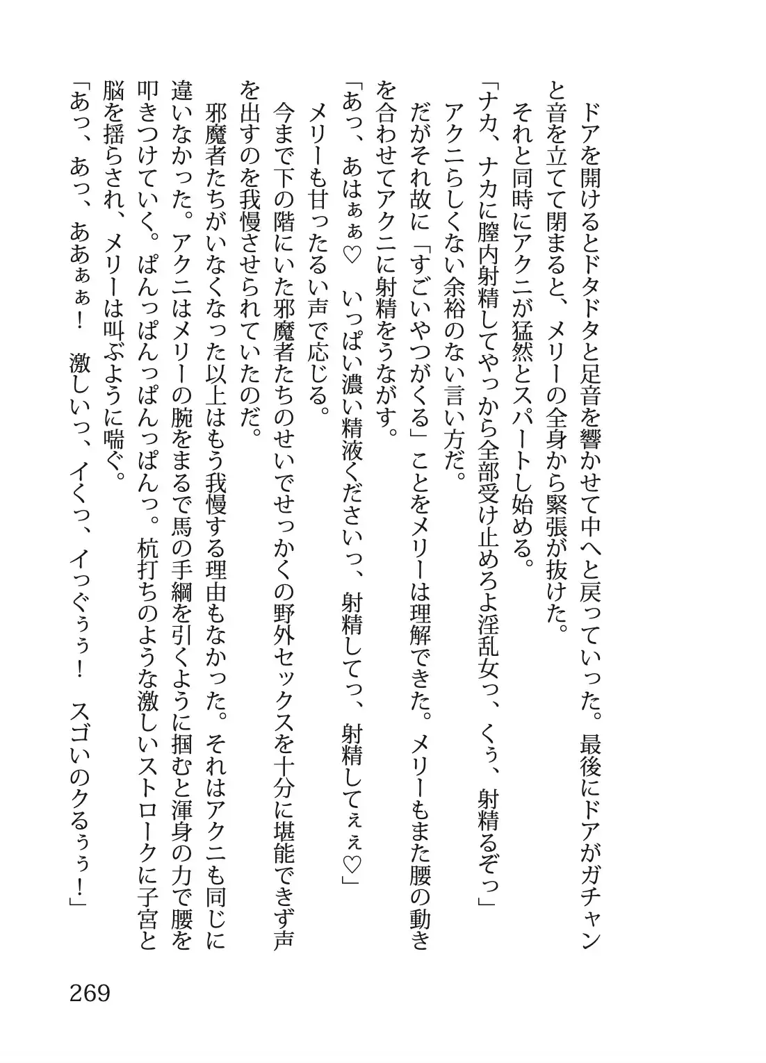 廃嬢執行 露出魔メリーの暴かれた秘密の変態性癖