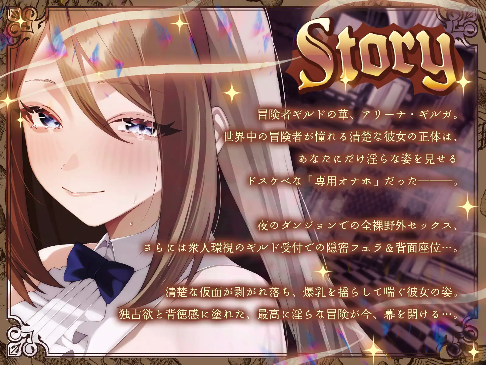 【KU100】ギルドの清楚系受付嬢は僕だけのドスケベオナホ♪