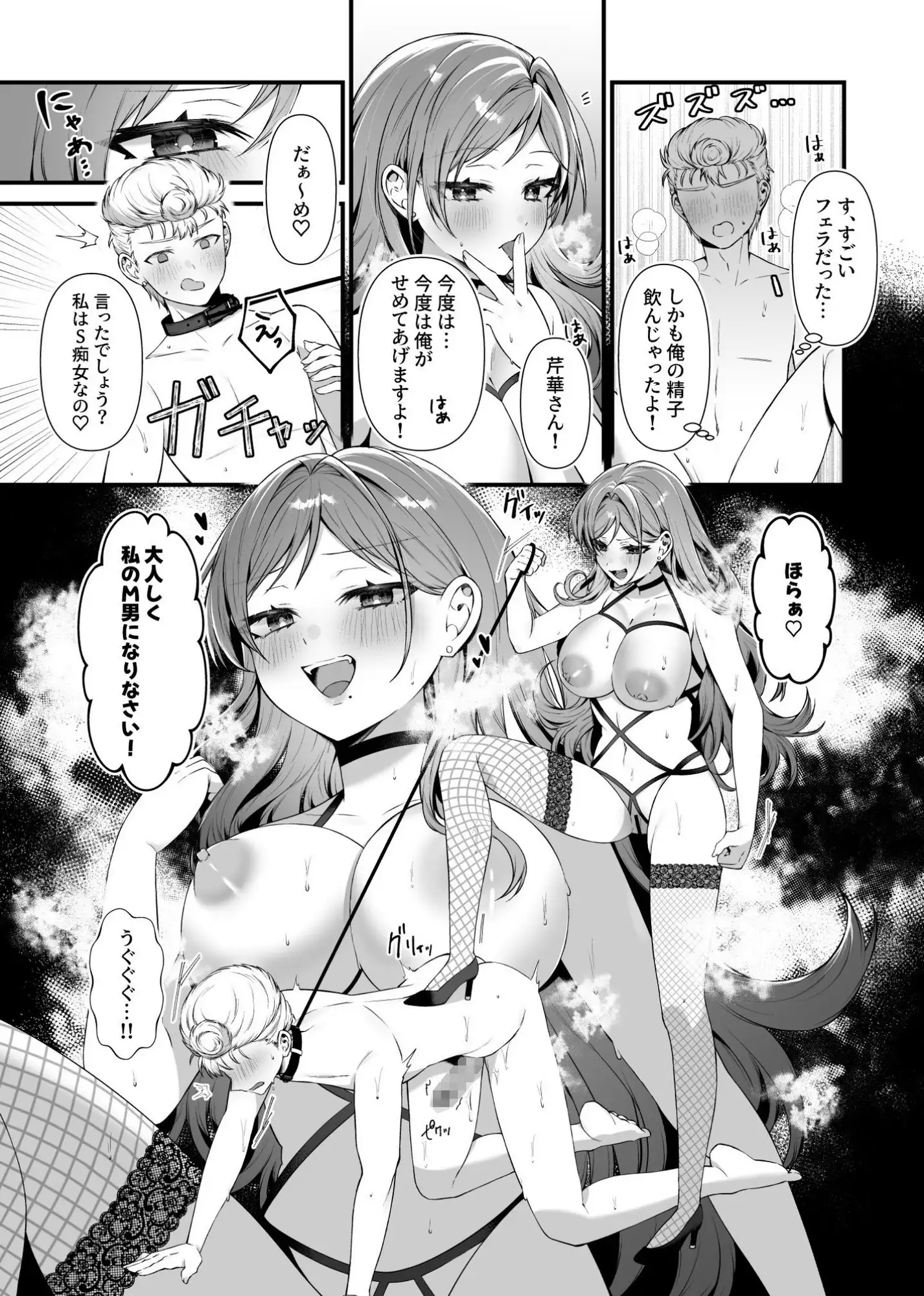 私のⅯ男になりなさい！！