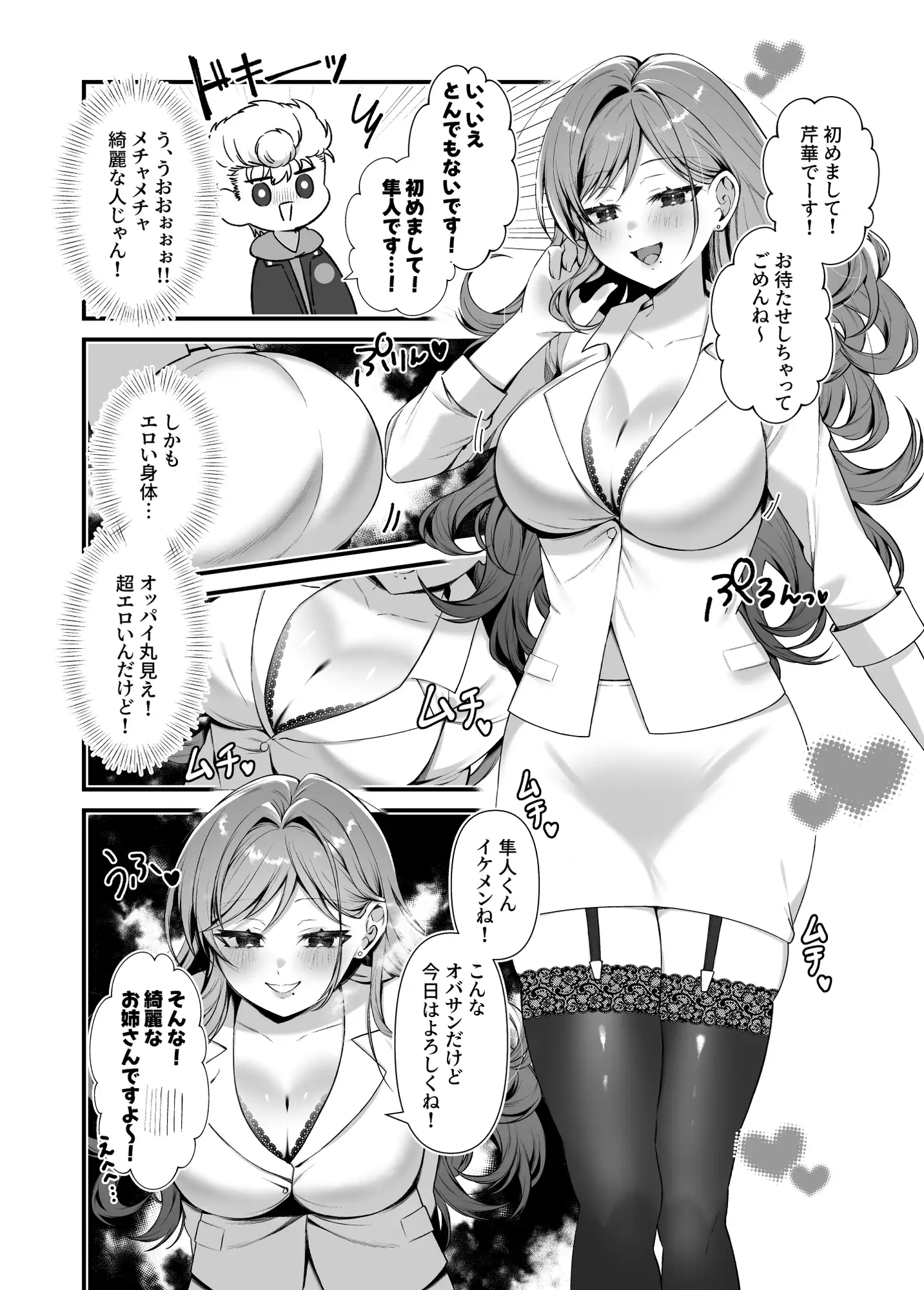 私のⅯ男になりなさい！！