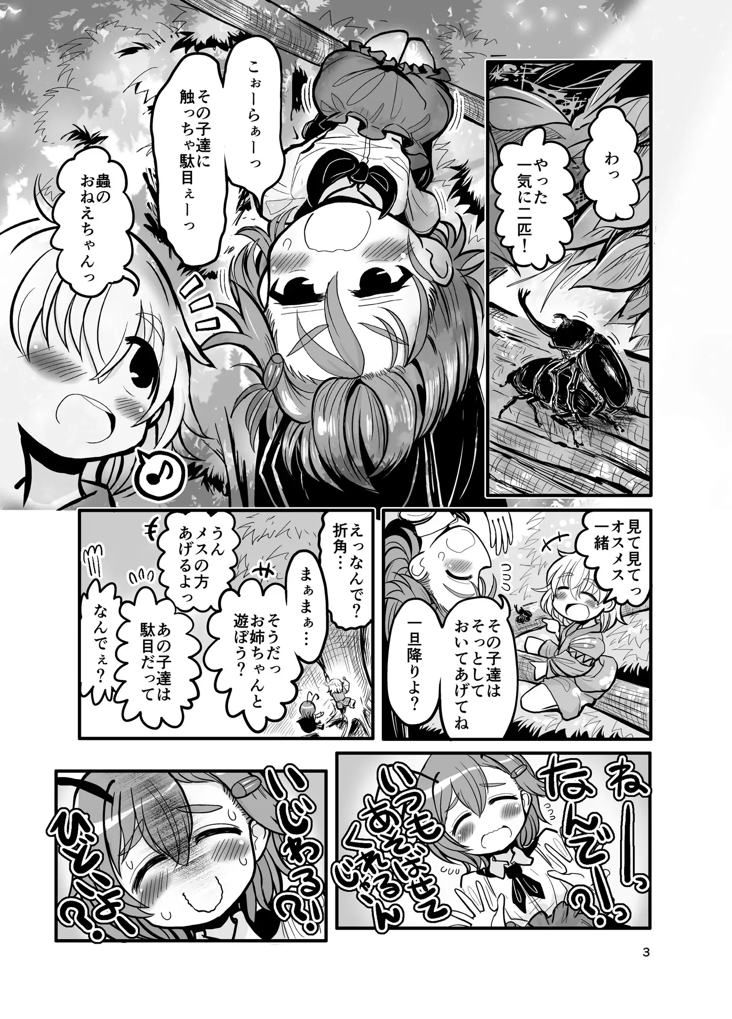 性教育と蟲のおねえちゃん