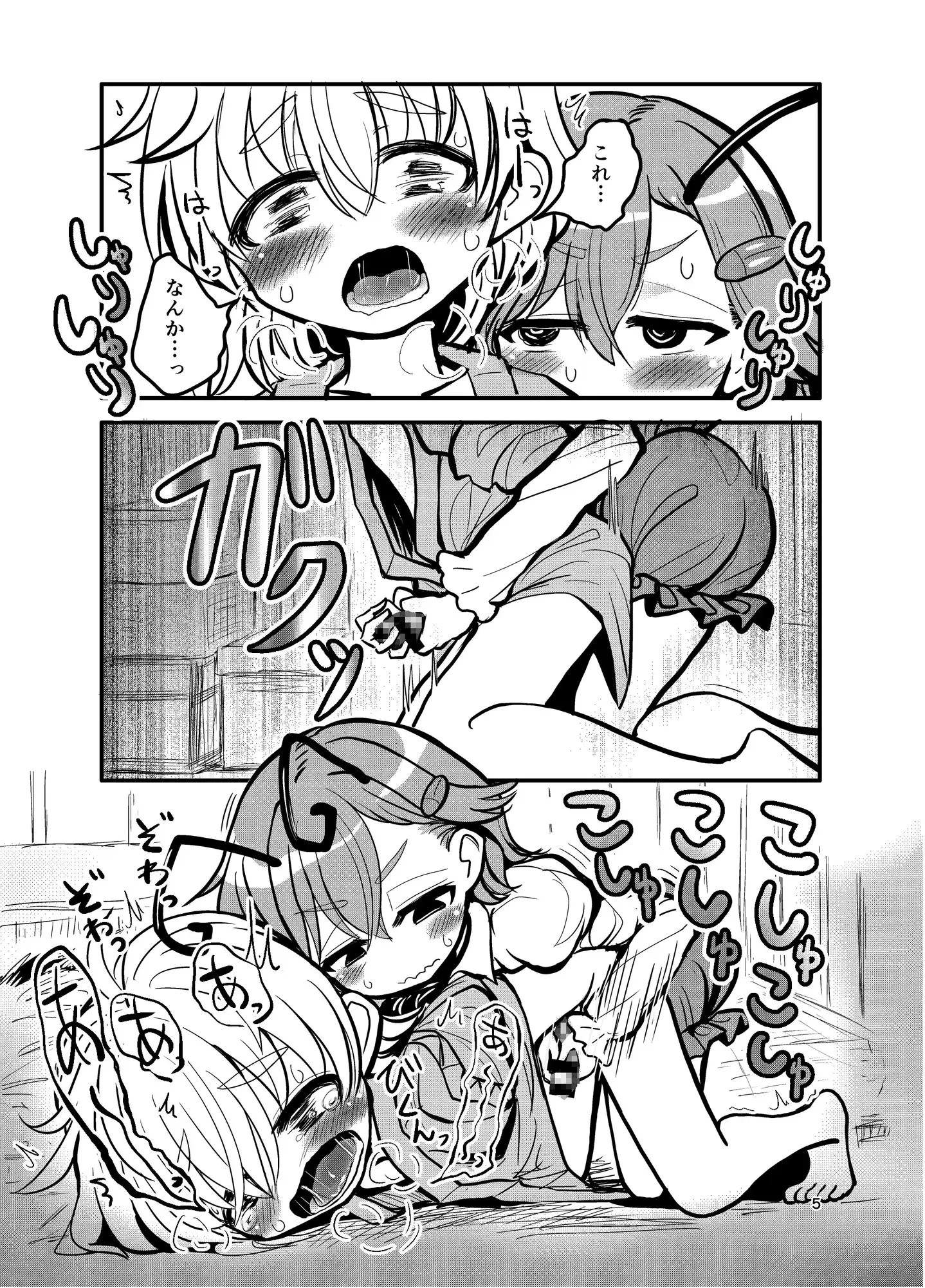 性教育と蟲のおねえちゃん
