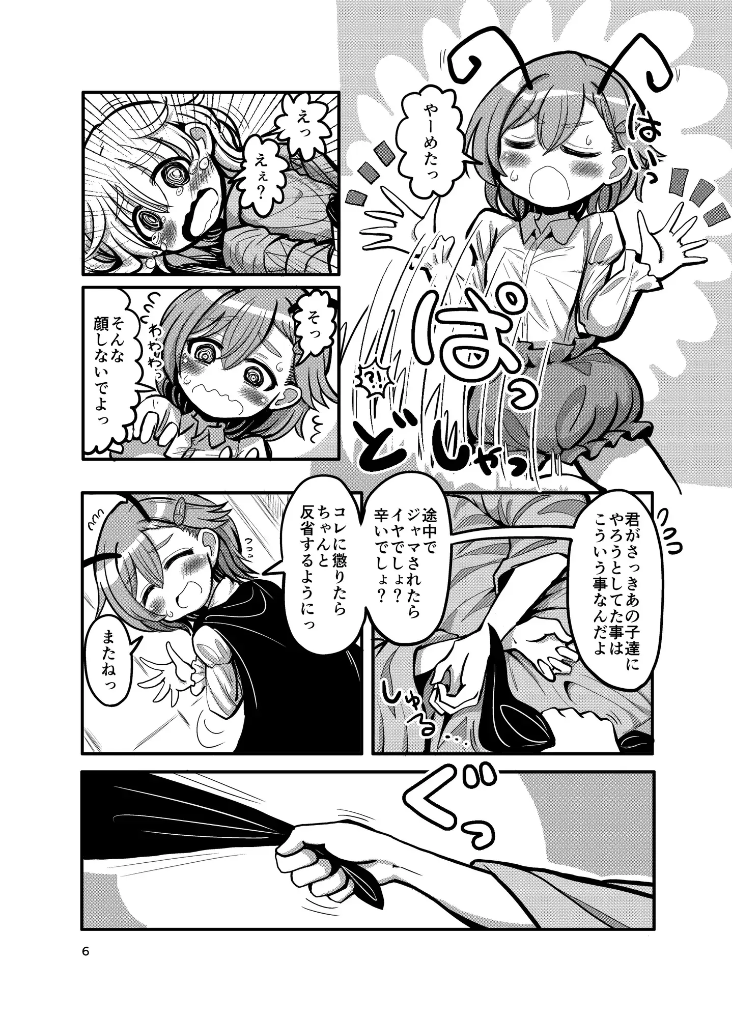 性教育と蟲のおねえちゃん