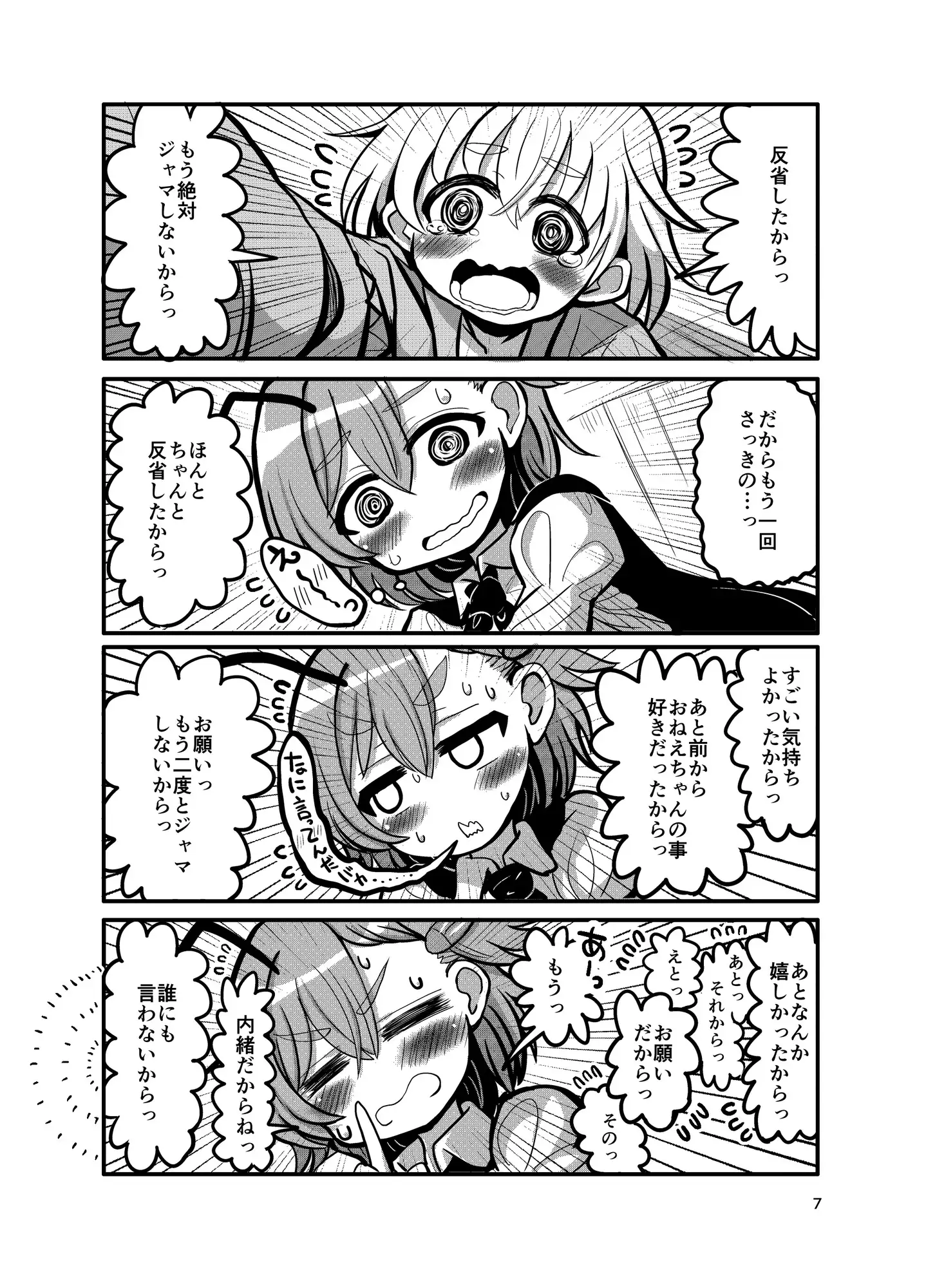 性教育と蟲のおねえちゃん