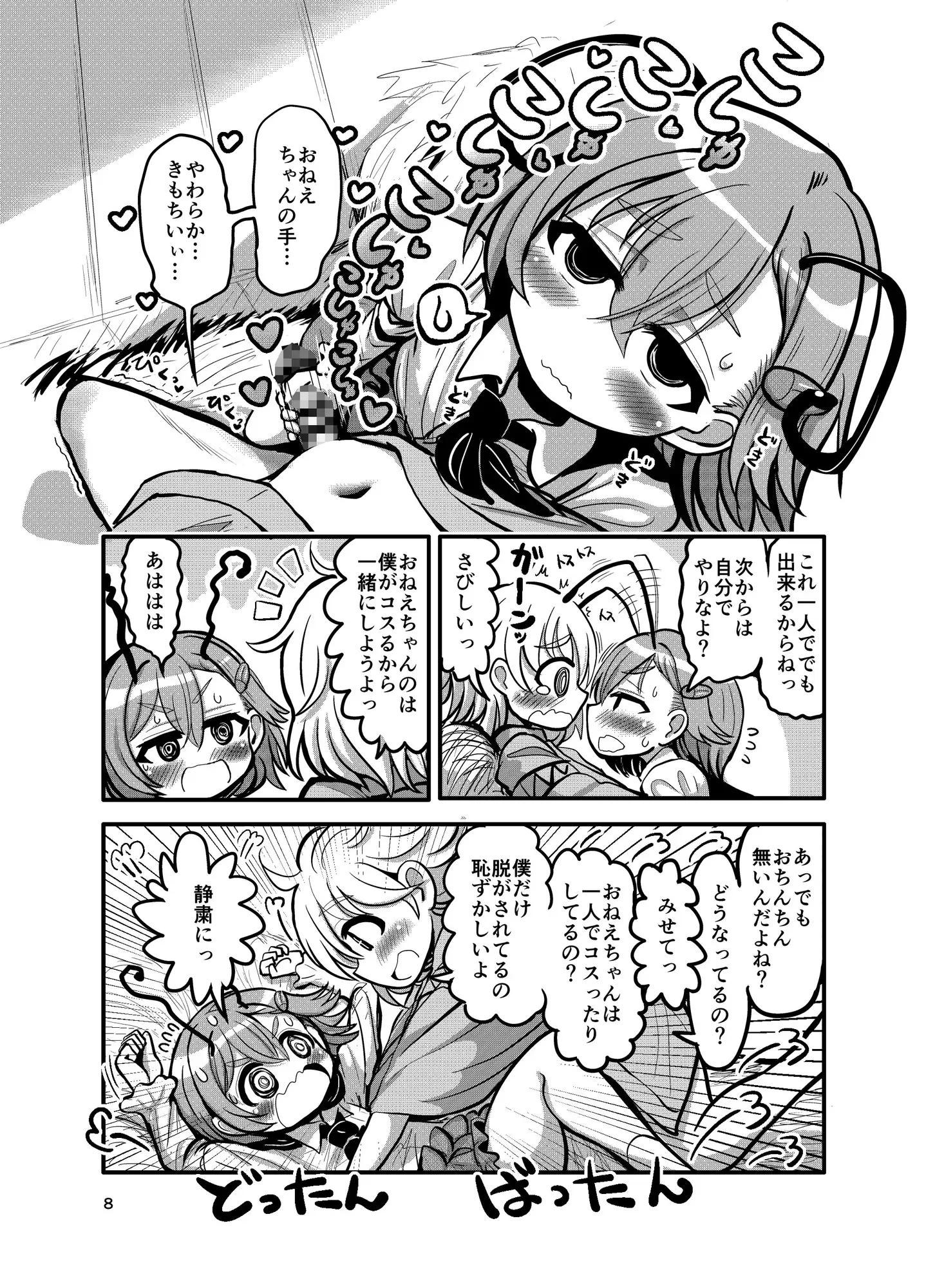 性教育と蟲のおねえちゃん