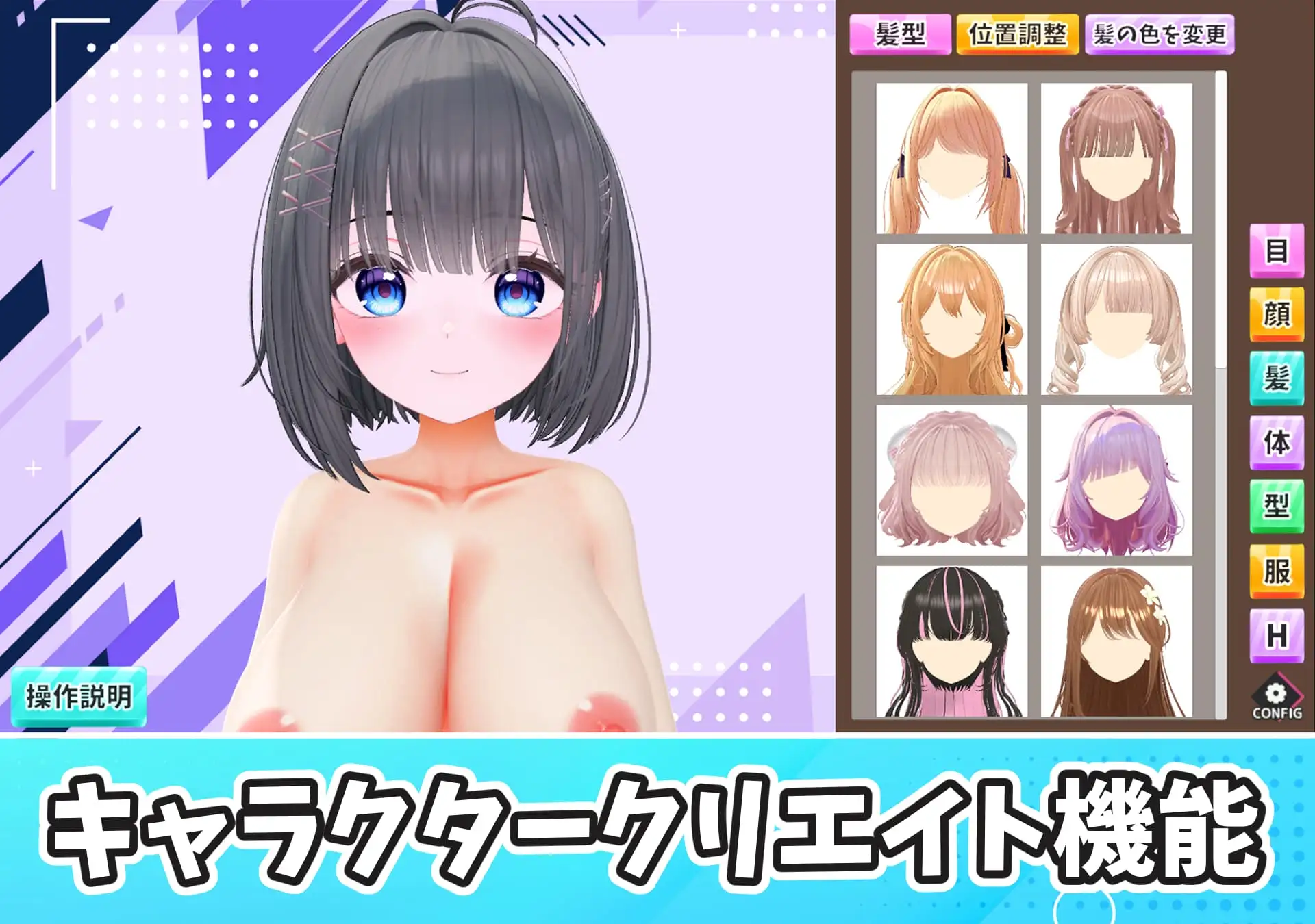 理想のオナホール~キャラクリで自分だけのオナホを作ろう!~