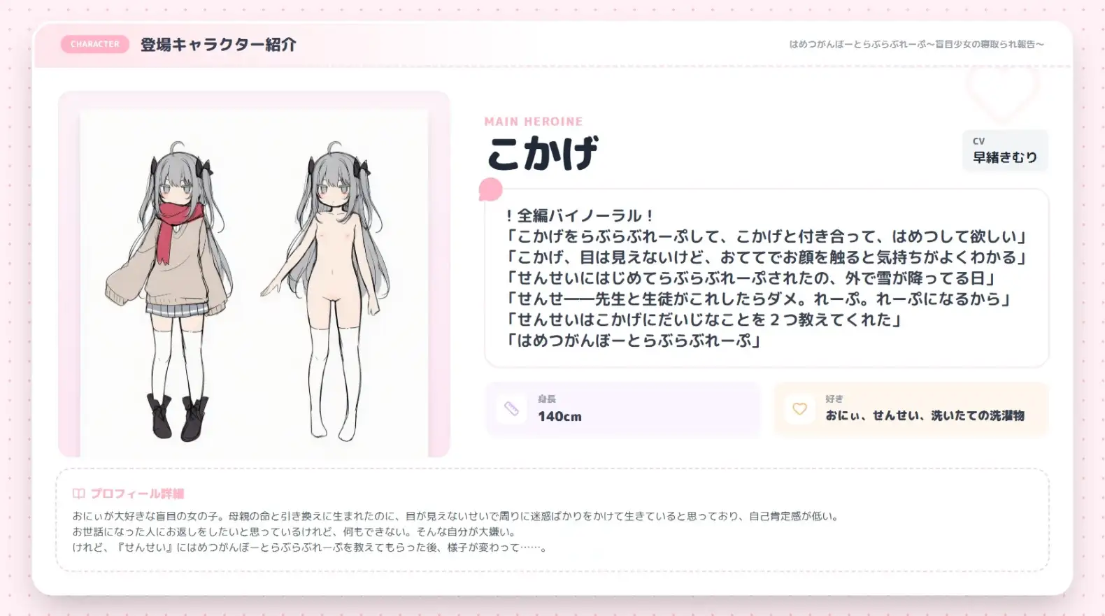はめつがんぼーとらぶらぶれーぷ～盲目少女の寝取られ報告～【CV.早緒きむり】