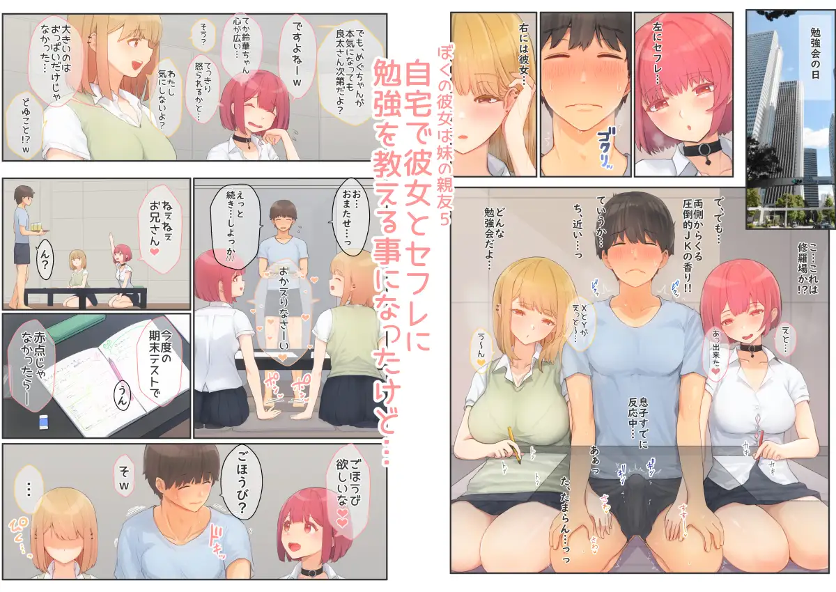 ぼくの彼女は妹の親友5+6
