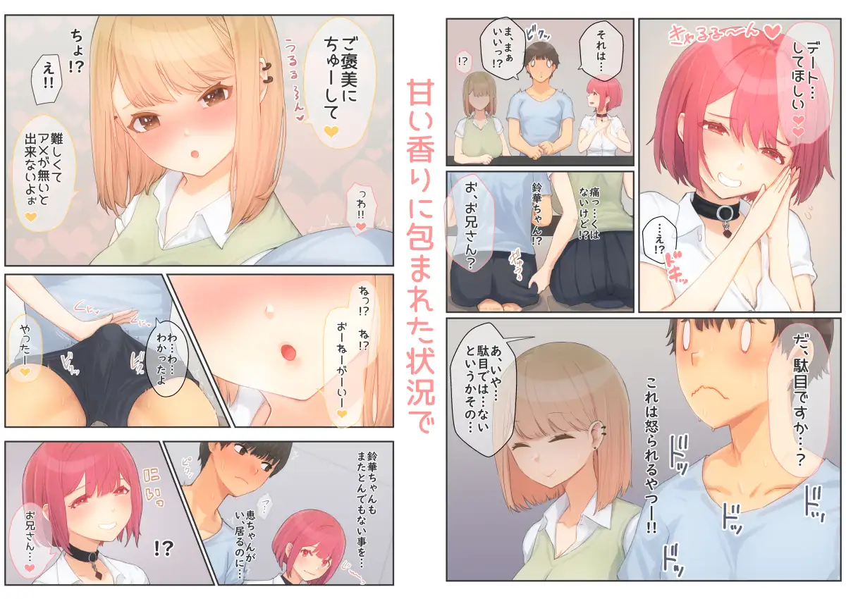 ぼくの彼女は妹の親友5+6