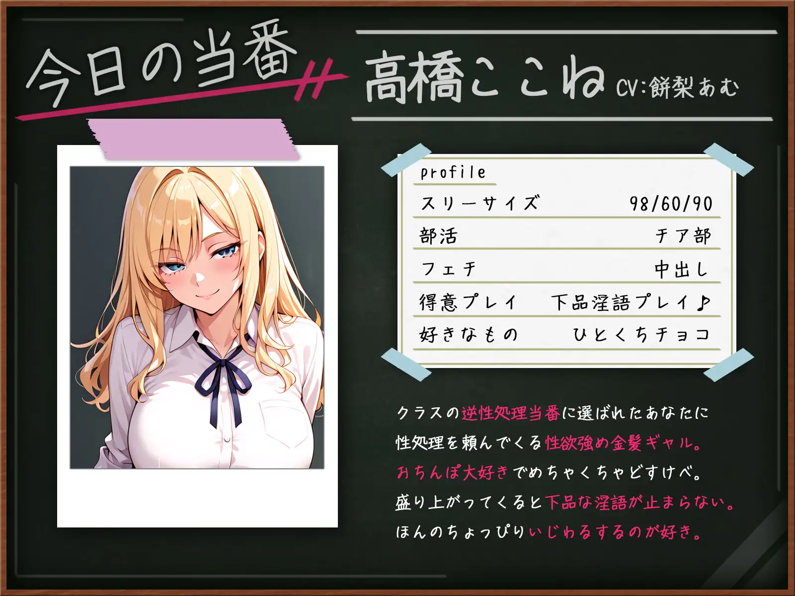 【甘サド】金髪ギャル心音の逆性処理当番～淫語まみれのドスケベキスハメ～