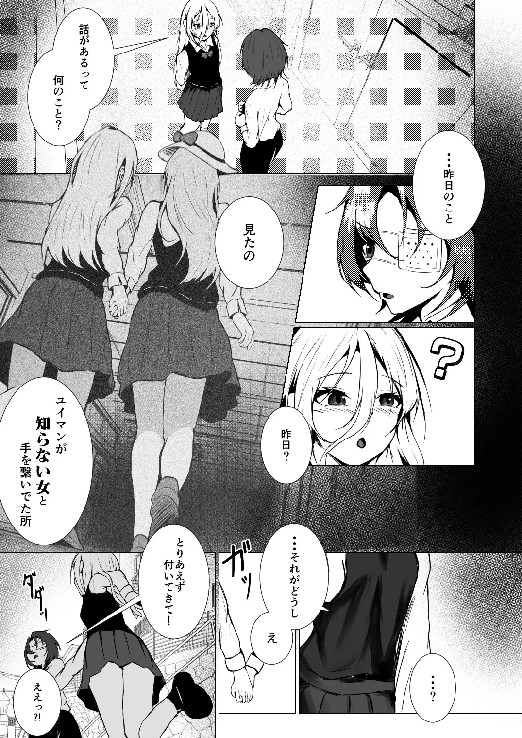 最後の一人が嫌だからっ！ ―Ariya's Side―