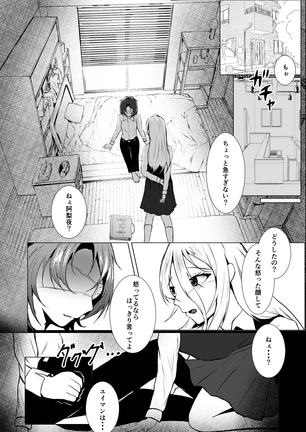 最後の一人が嫌だからっ！ ―Ariya's Side―