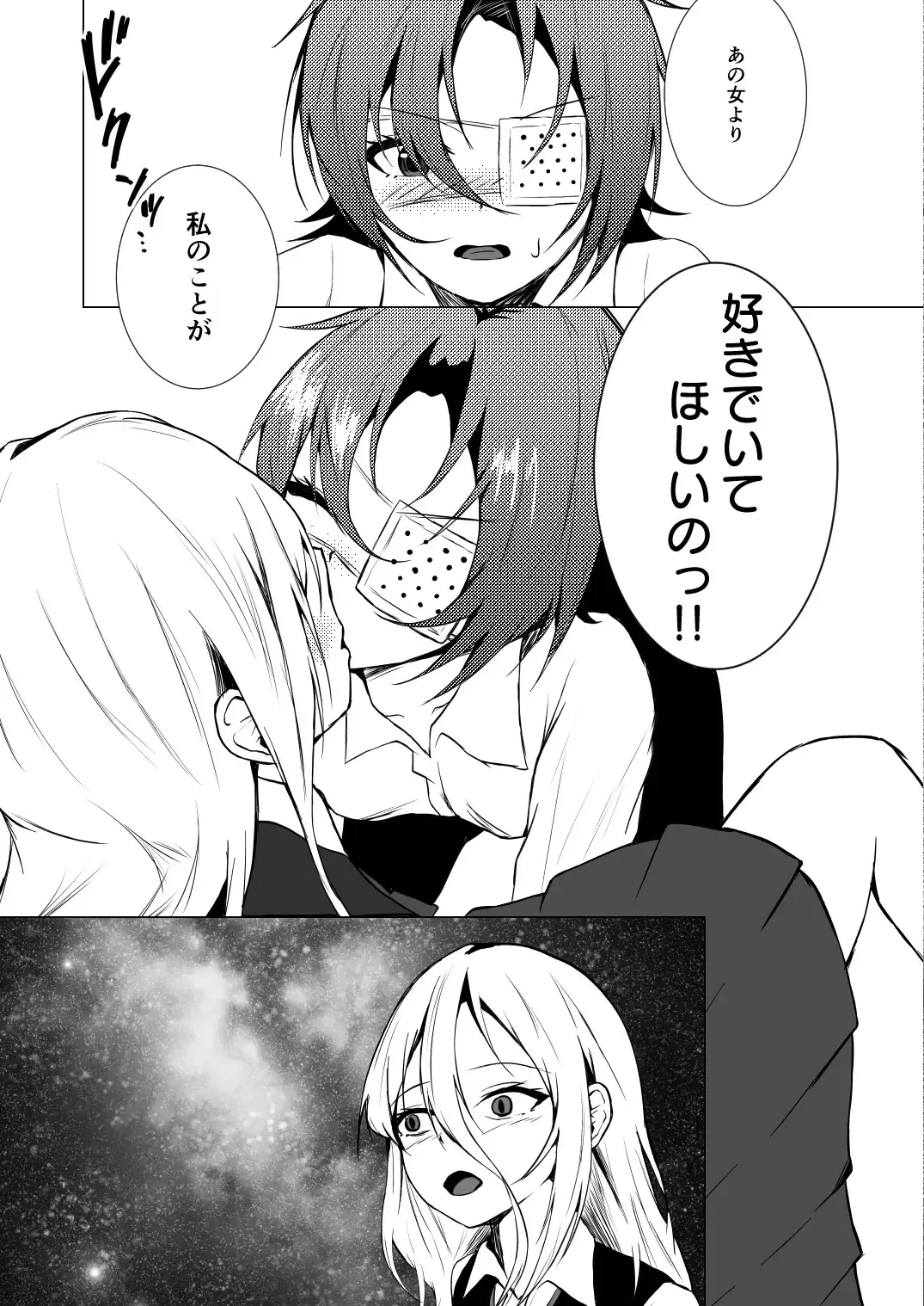 最後の一人が嫌だからっ！ ―Ariya's Side―