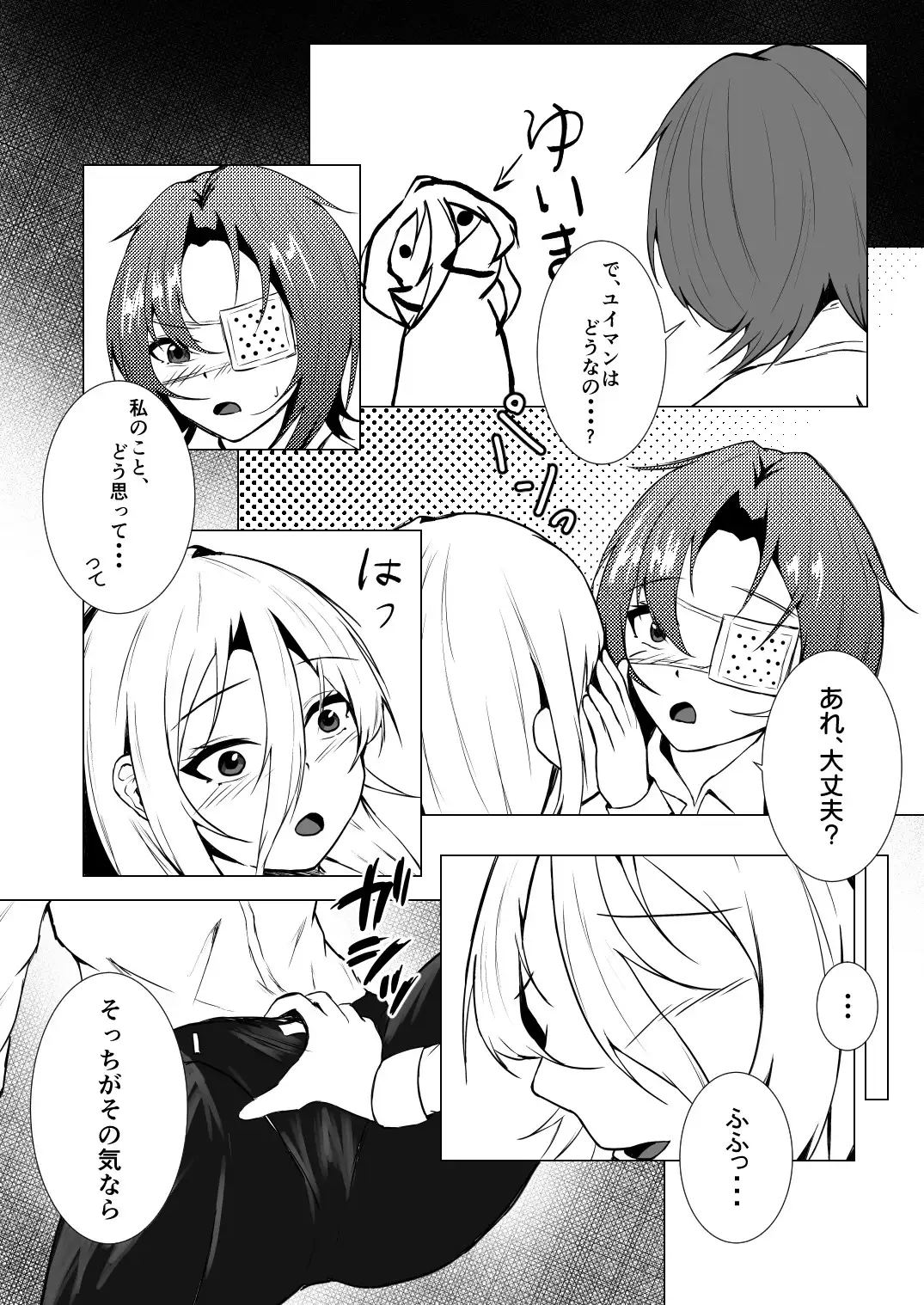 最後の一人が嫌だからっ！ ―Ariya's Side―