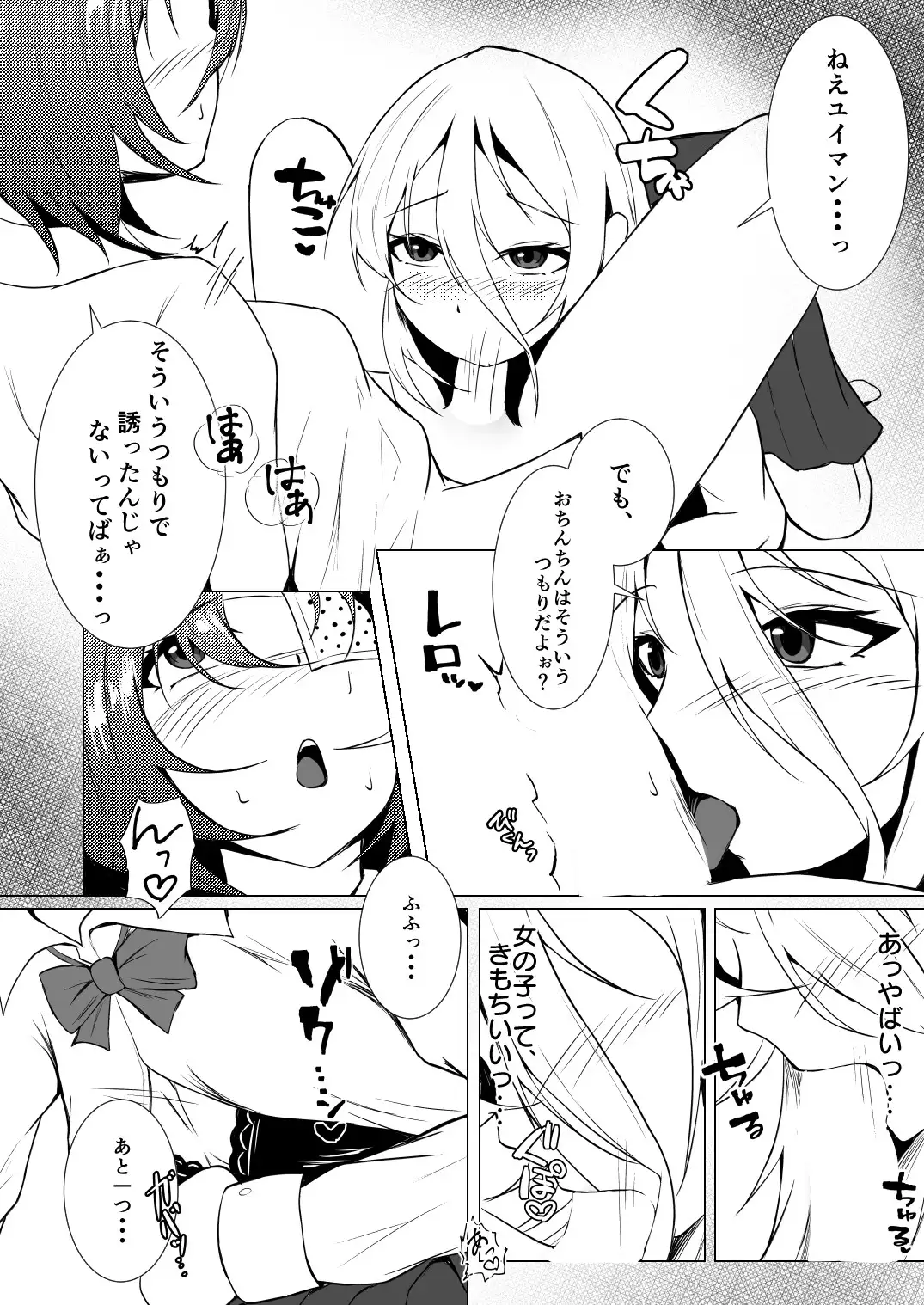 最後の一人が嫌だからっ！ ―Ariya's Side―