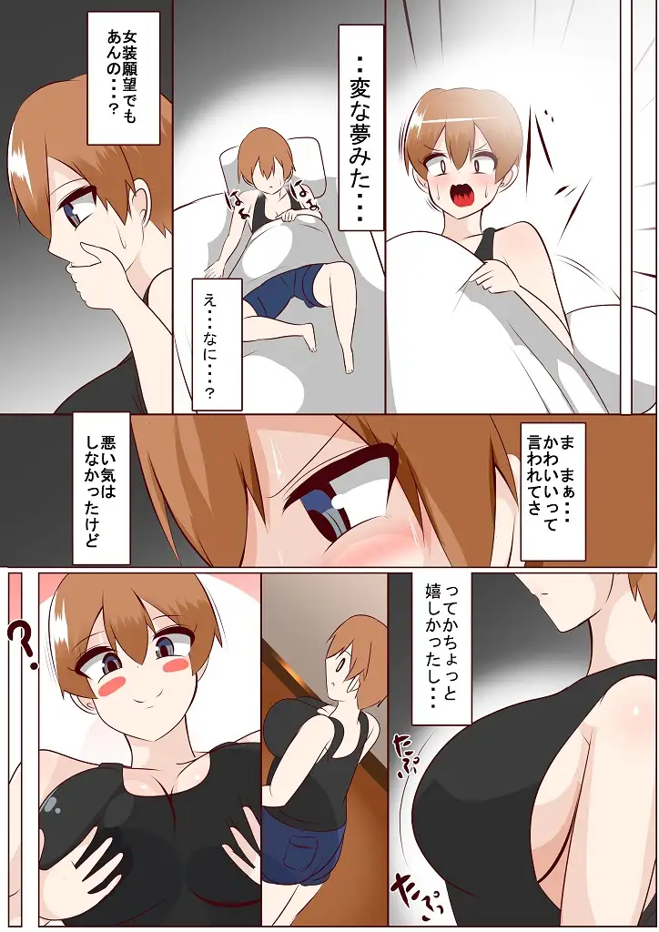 男子校で女体化した結果
