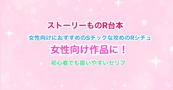【男性配信者向けシチュボ台本】女風を頼んだら元カレが来て……?【R18ストーリー】