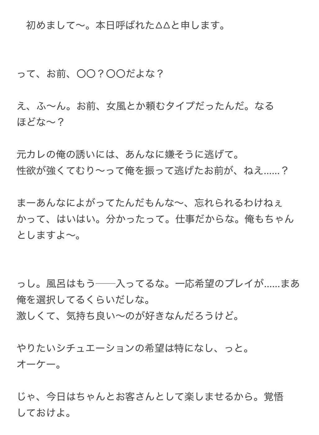 【男性配信者向けシチュボ台本】女風を頼んだら元カレが来て……?【R18ストーリー】