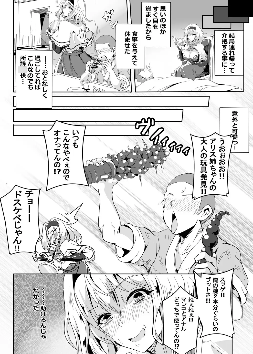 アリスお姉ちゃんVS人里のエロガキ