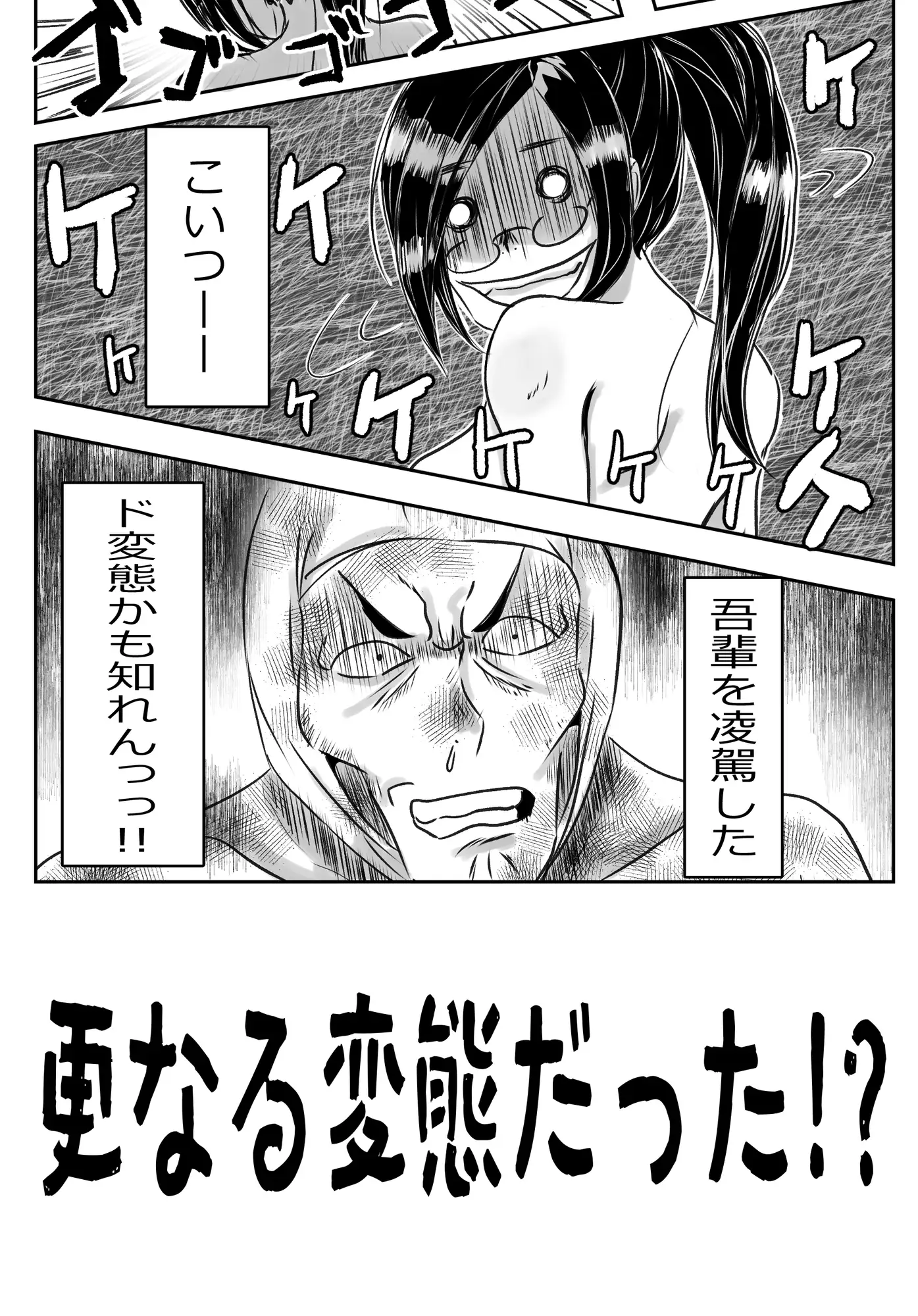 泥酔寝エッチマン(漫画編)