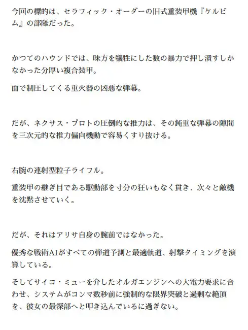 オルガエンジン:一般兵アリサ「鉄の胎」～使い潰される生体ユニット～