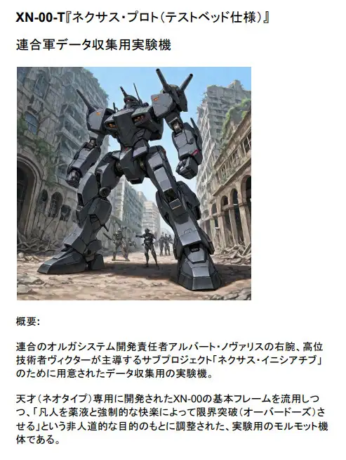 オルガエンジン:一般兵アリサ「鉄の胎」～使い潰される生体ユニット～