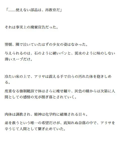 オルガエンジン:一般兵アリサ「鉄の胎」～使い潰される生体ユニット～