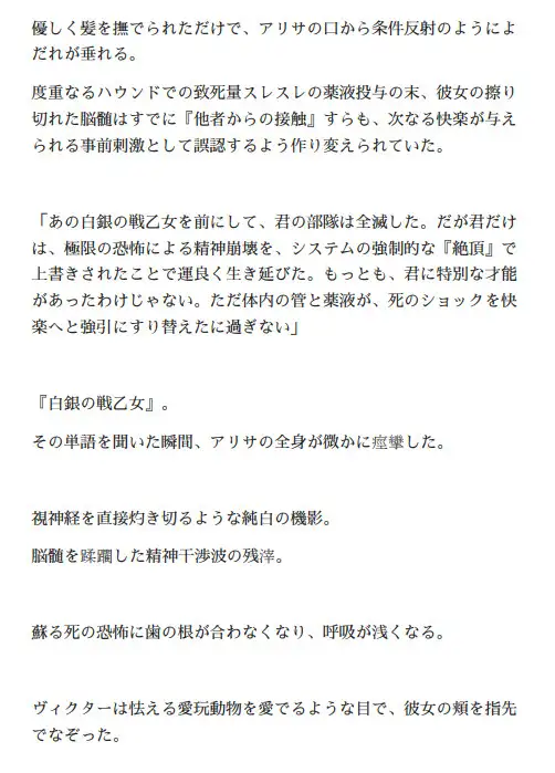 オルガエンジン:一般兵アリサ「鉄の胎」～使い潰される生体ユニット～