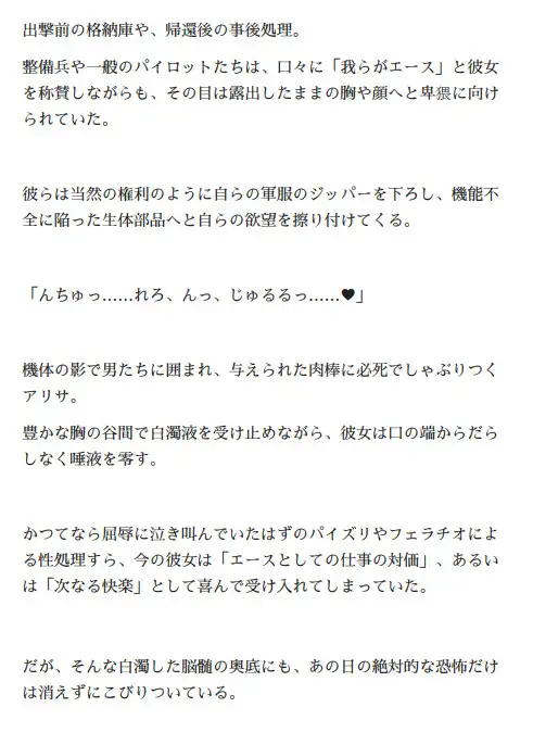 オルガエンジン:一般兵アリサ「鉄の胎」～使い潰される生体ユニット～