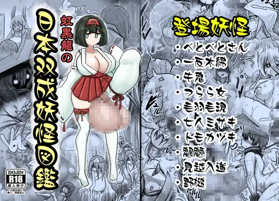日本双成妖怪図鑑