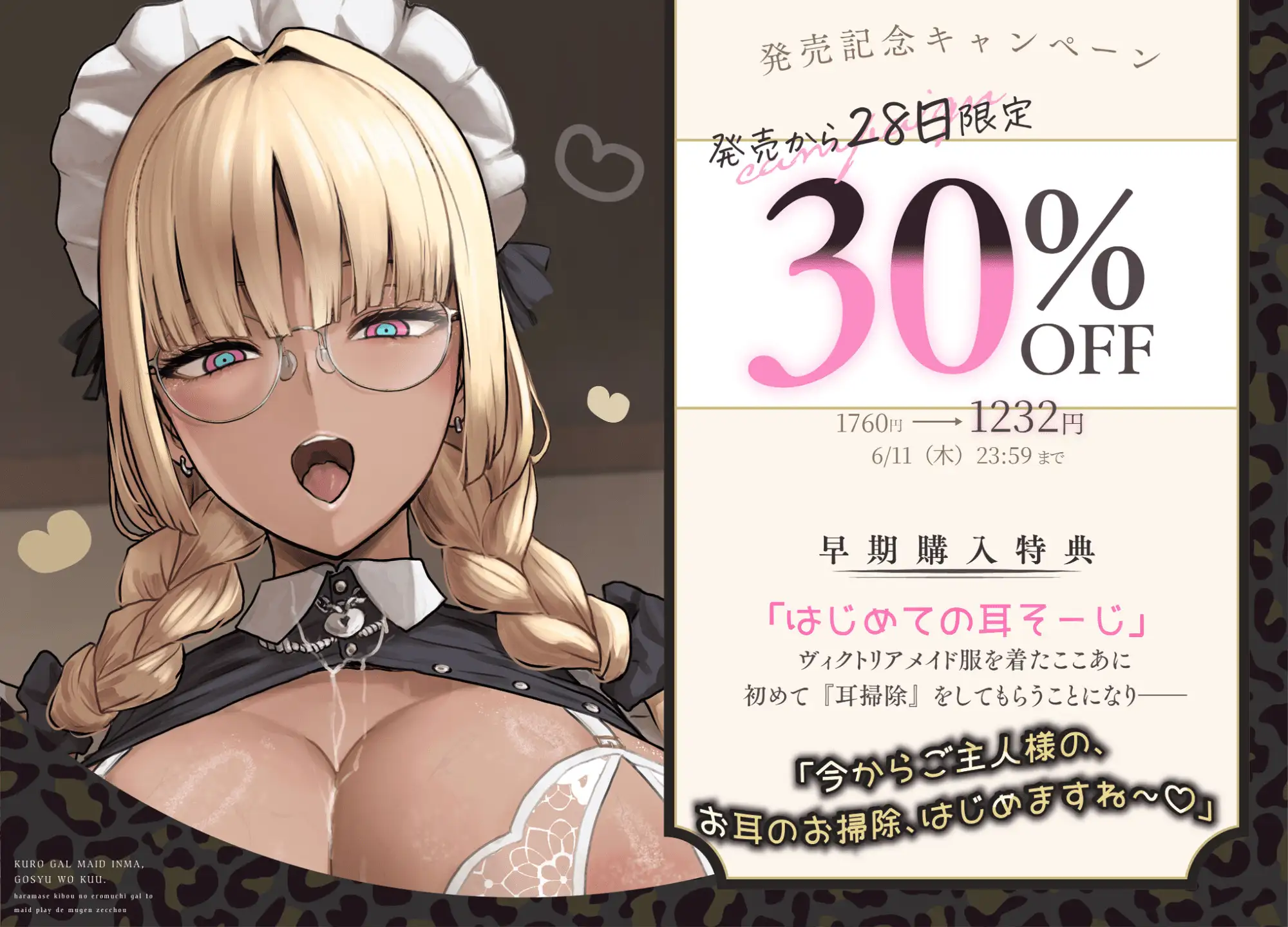 【黒ギャルメイド淫魔、ごしゅを喰う。】 孕ませ希望のムチえろギャルとメイドプレイで無限絶頂 ～いちゃらぶ甘々ご奉仕&教育生ハメえっち～