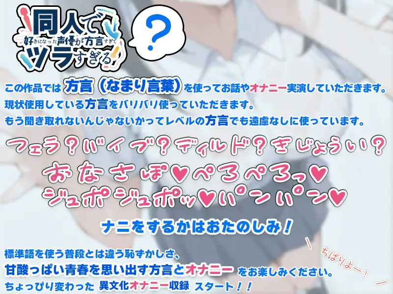【茨城弁✨方言訛りオナニー実演】同人で好きになった声優が方言すぎてツラすぎる【ゆあ】