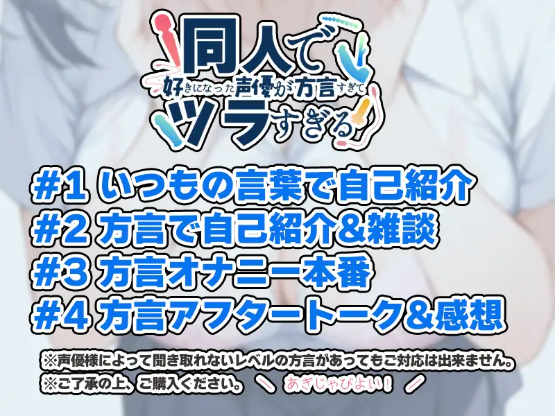 【茨城弁✨方言訛りオナニー実演】同人で好きになった声優が方言すぎてツラすぎる【ゆあ】