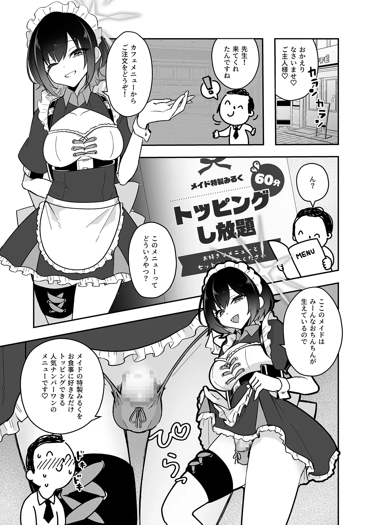 ふたなりメイドの追いミルク