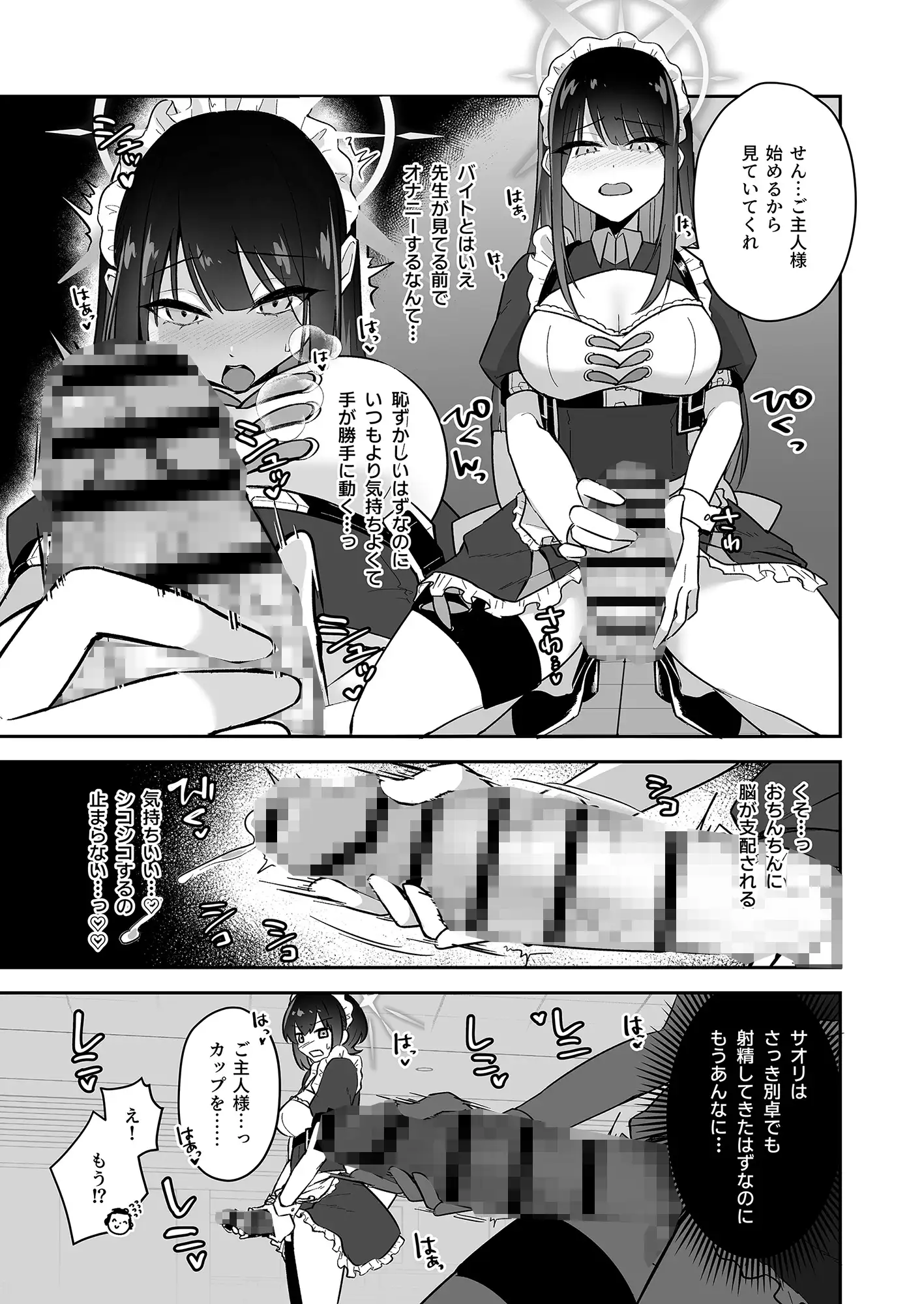 ふたなりメイドの追いミルク