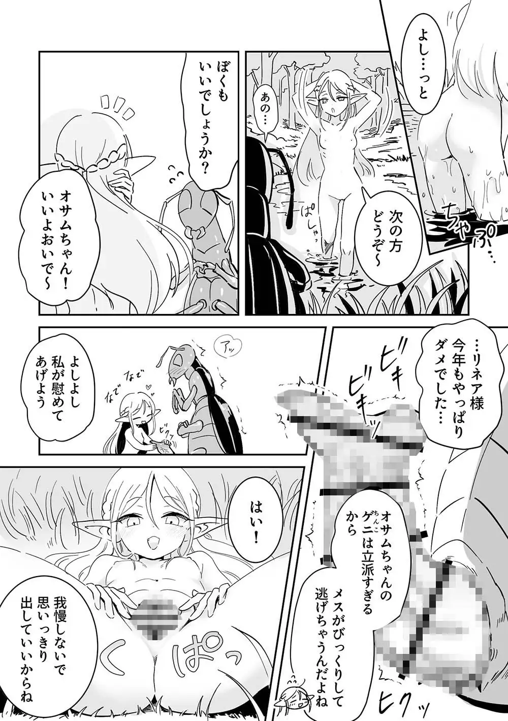 虫の森のエルフちゃん2