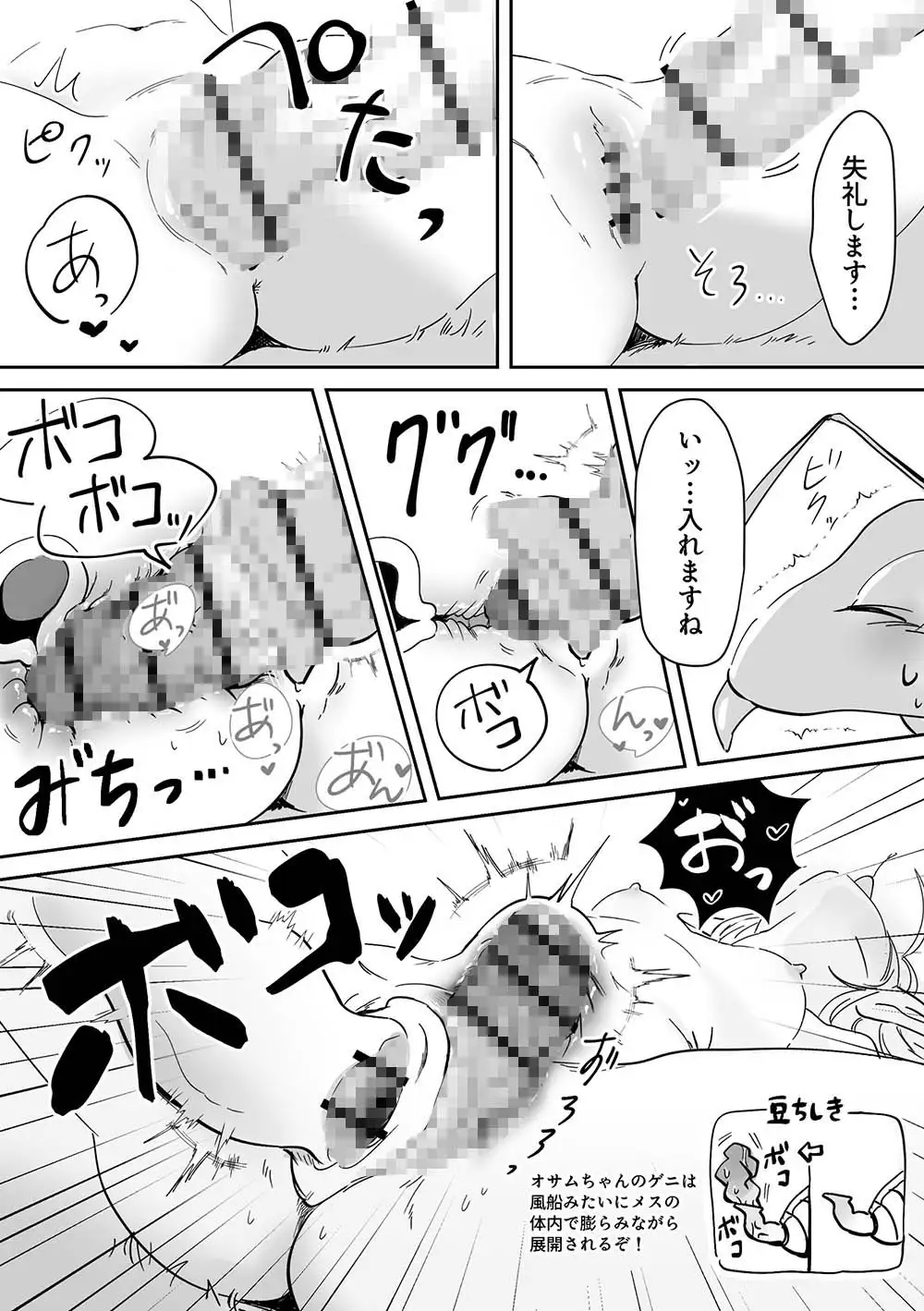 虫の森のエルフちゃん2