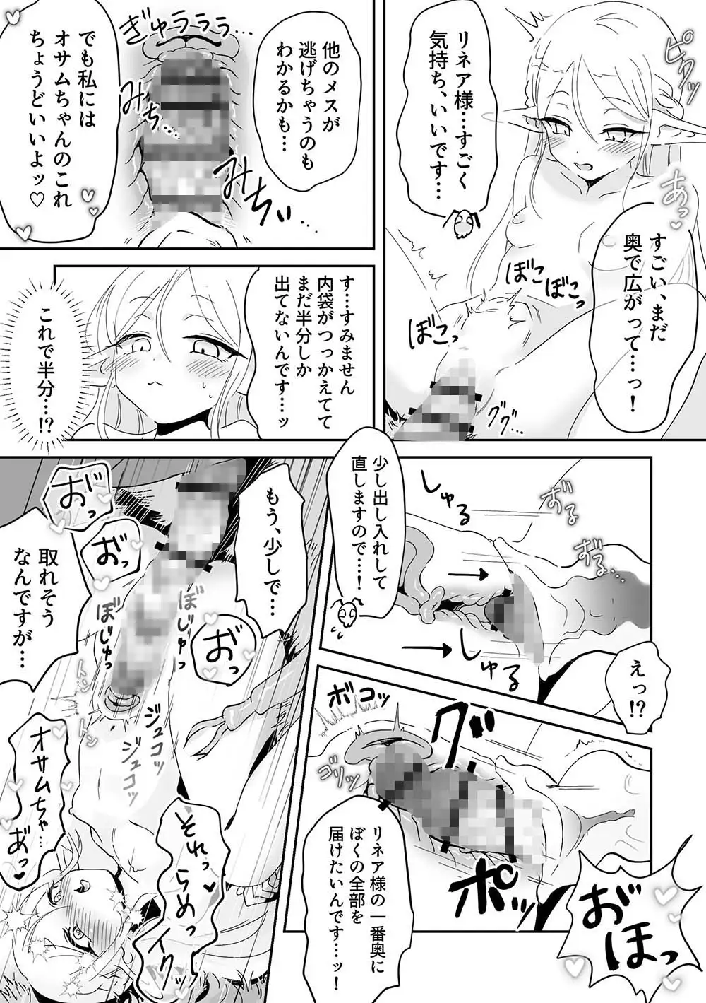 虫の森のエルフちゃん2