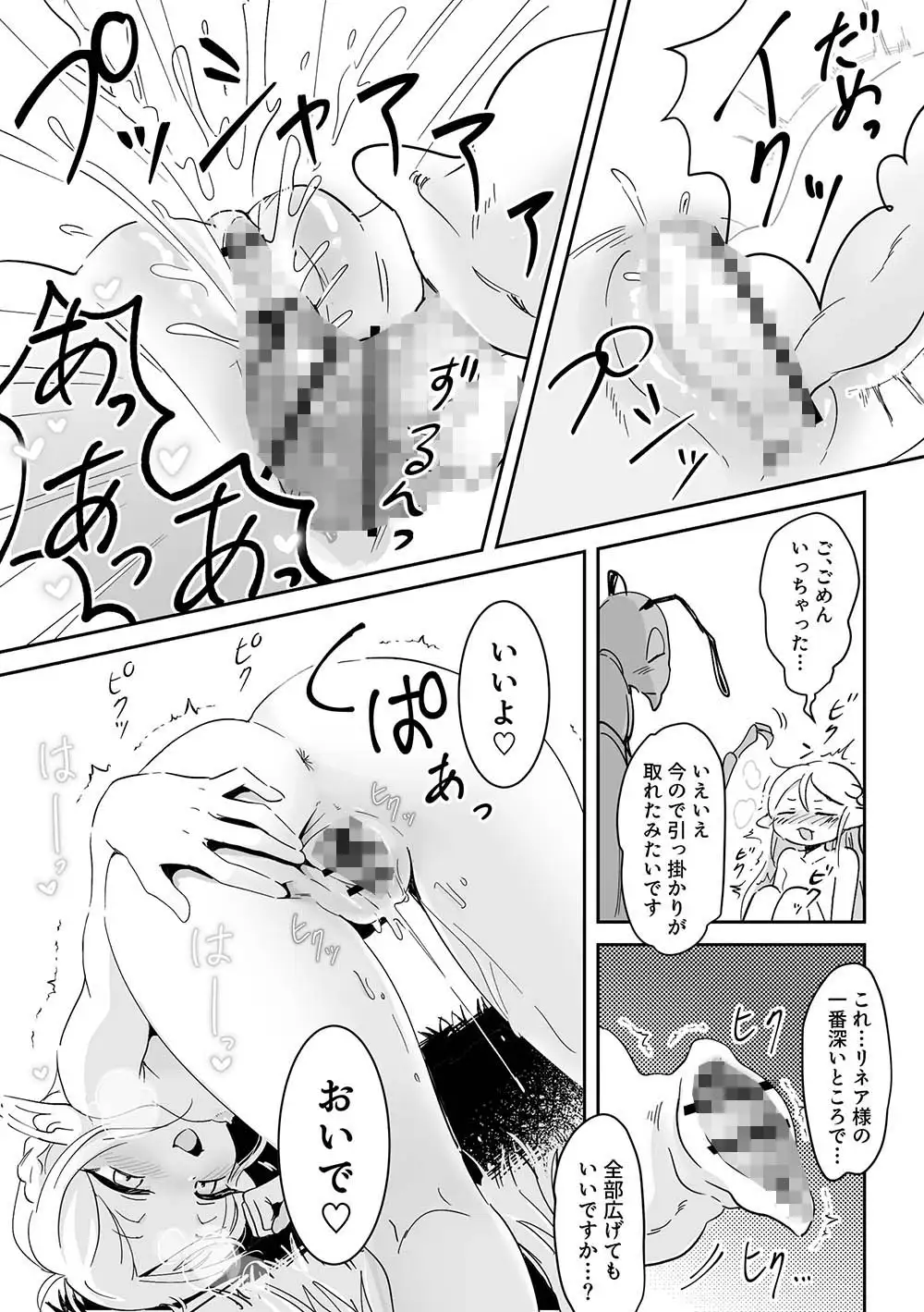虫の森のエルフちゃん2